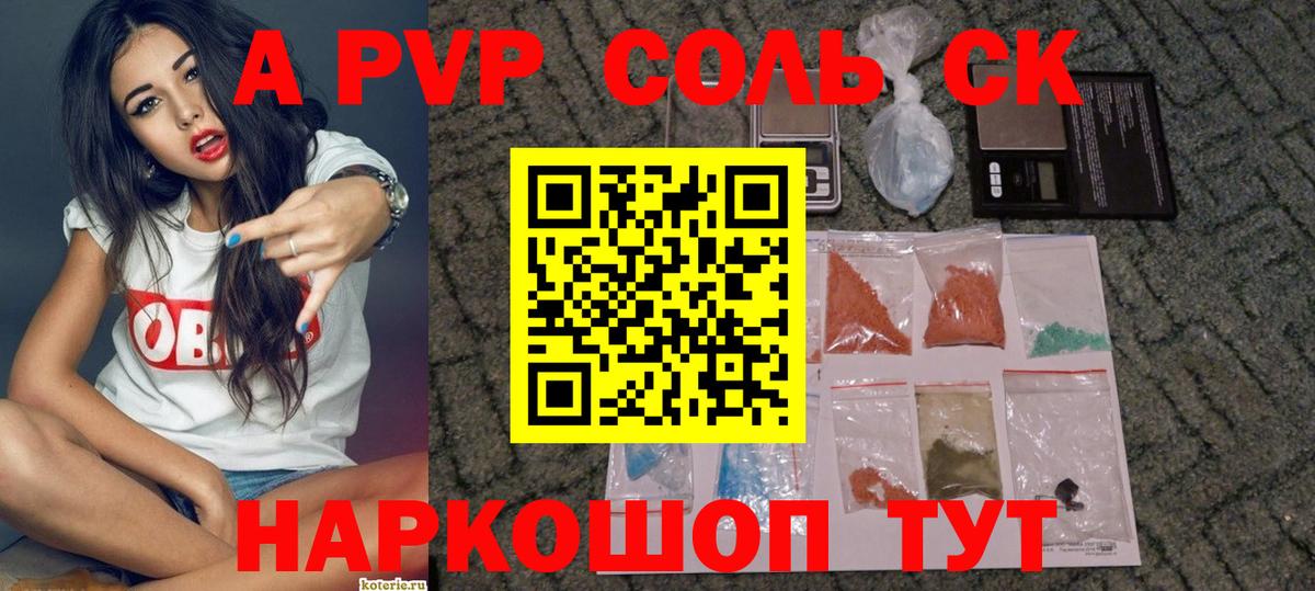 купить   A-PVP Crystall  Вход с VPN  Можга  А ПВП Соль 
