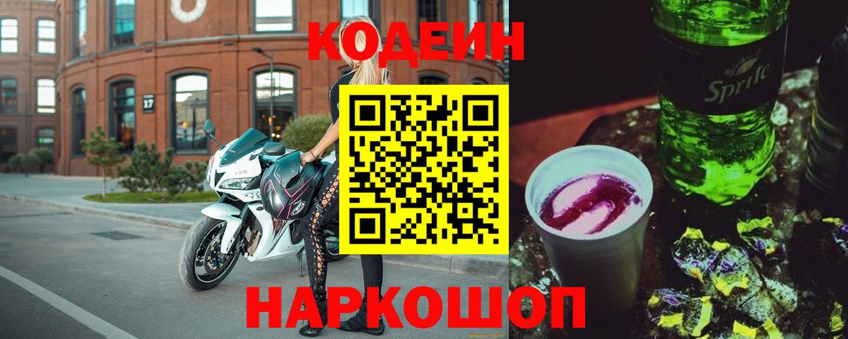 Codein Purple Drank Можга
