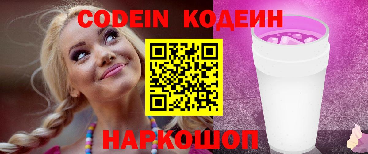 Можга  Кодеин напиток Lean (лин)  Кодеин Purple Drank  Вход с VPN 