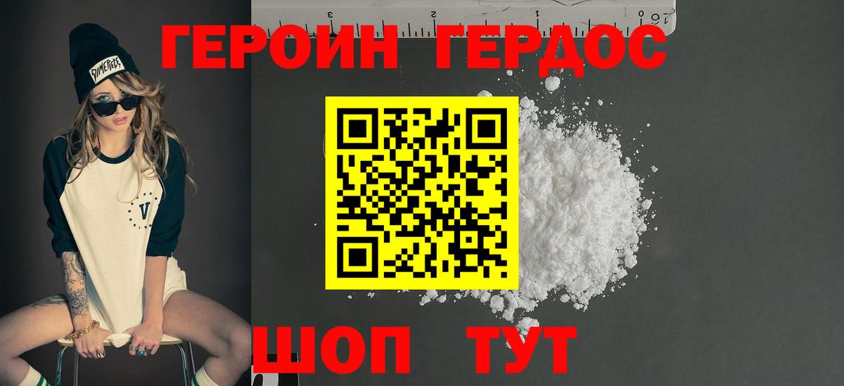 ГЕРОИН Heroin Можга